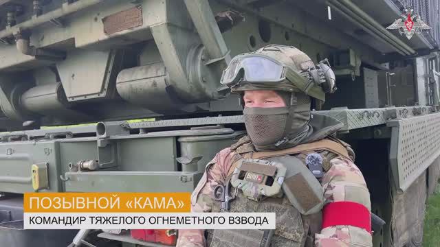 Командир тяжелого огнеметного взвода с позывным «Кама» рассказал о преимуществах новейшей ТОС-2