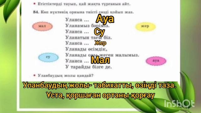 Қазақ тілі 4 Сынып 100 Сабақ.  Етістіктің жіктелуіқазақша онлайн сабақ