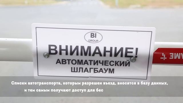 «Умный» шлагбаум