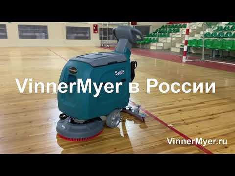 Поломоечная машина VinnerMyer S460B