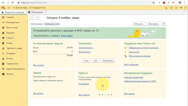 Как удалить товар в 1С:БизнесСтарт?