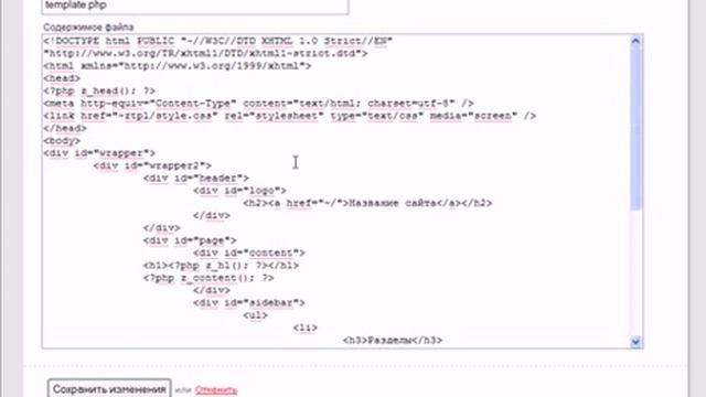 Видеообзор работы с шаблонами в Zebrum CMS