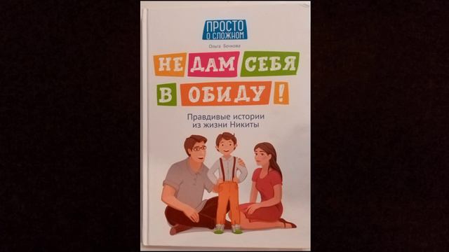 Уроки безопасности для детей глава 5