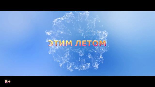 Мия и я: Легенда Сентопии   
Трейлер