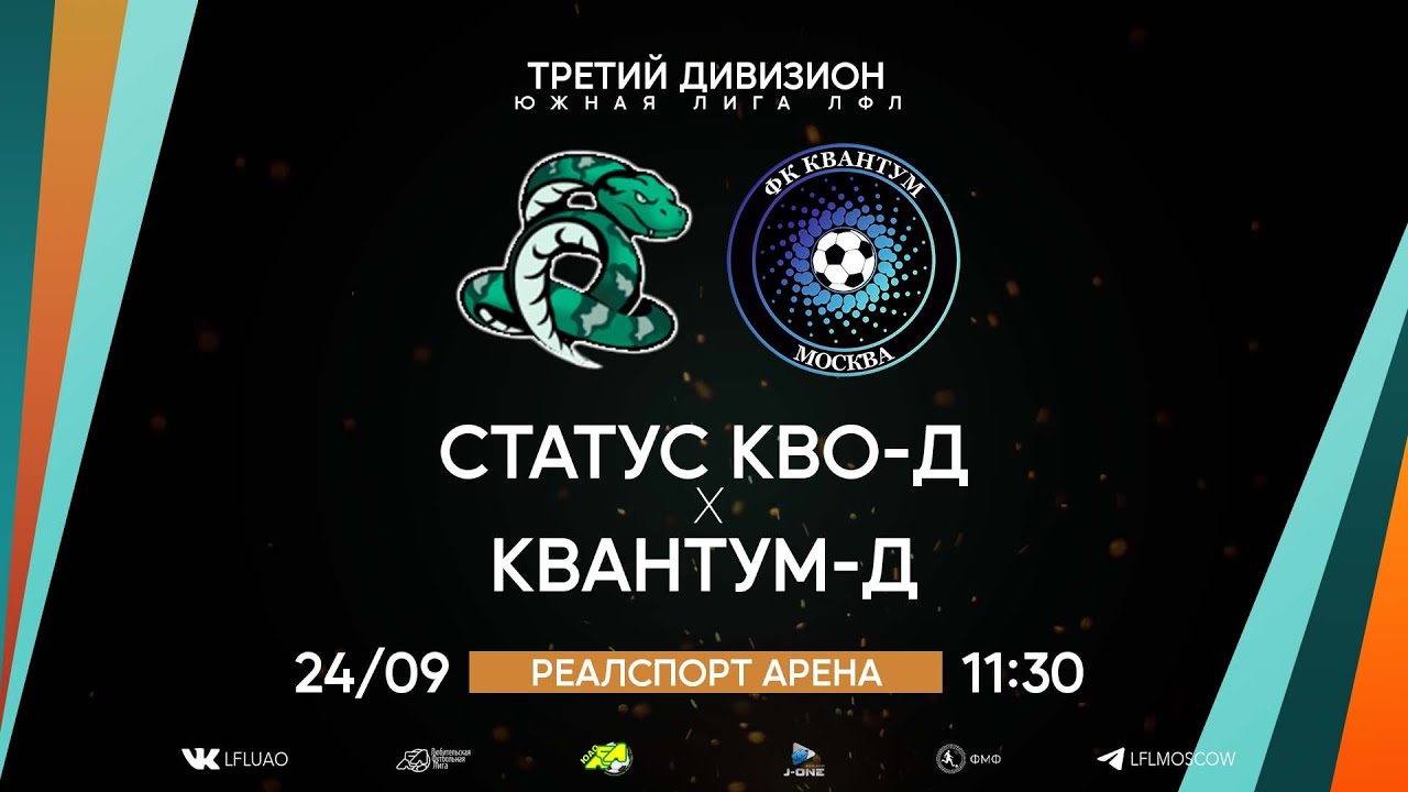 ⚽ КВАНТУМ/Д - Лучшие моменты 24.09.2023 #лфл #любительскийфутбол #квантум #москва