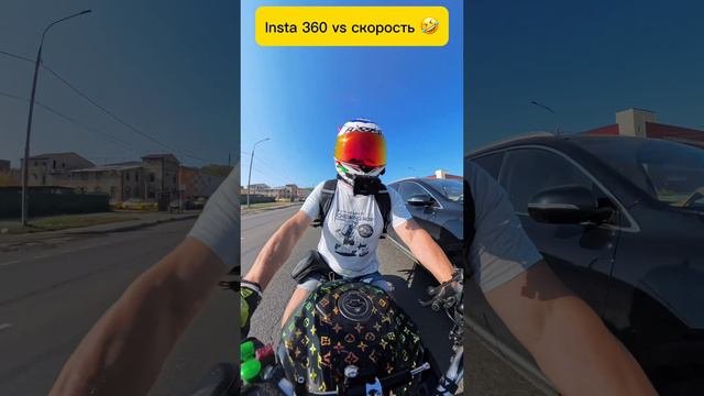 Insta 360 vs 200 кмч