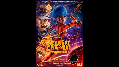 Леди Баг и Супер-Кот: Пробуждение силы Русский трейлер
