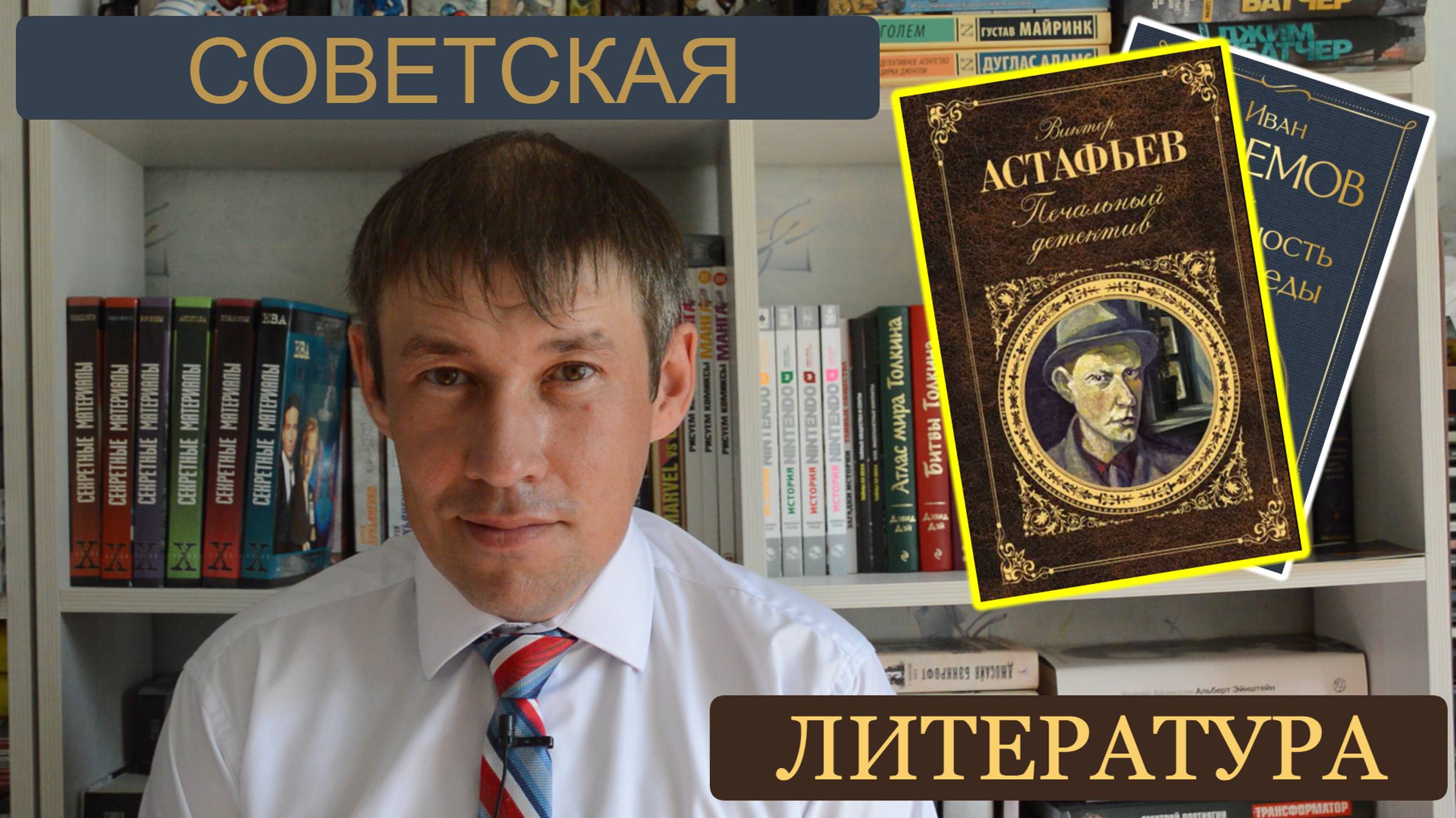Прочитал советскую прозу и фантастику.