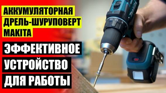 🔵 Маленький шуруповерт metabo с набором 🚫