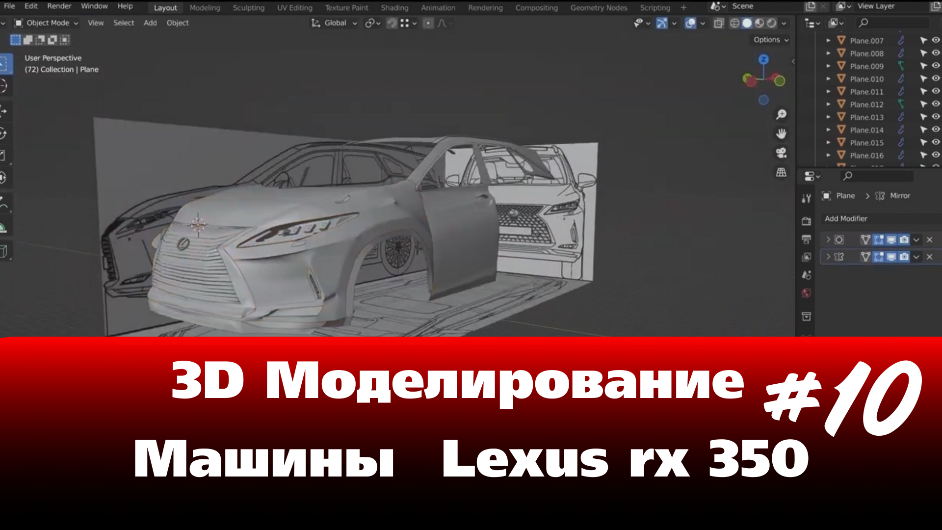 3D Моделирование Машины в Blender - Lexus rx 350 часть 10 #Blender