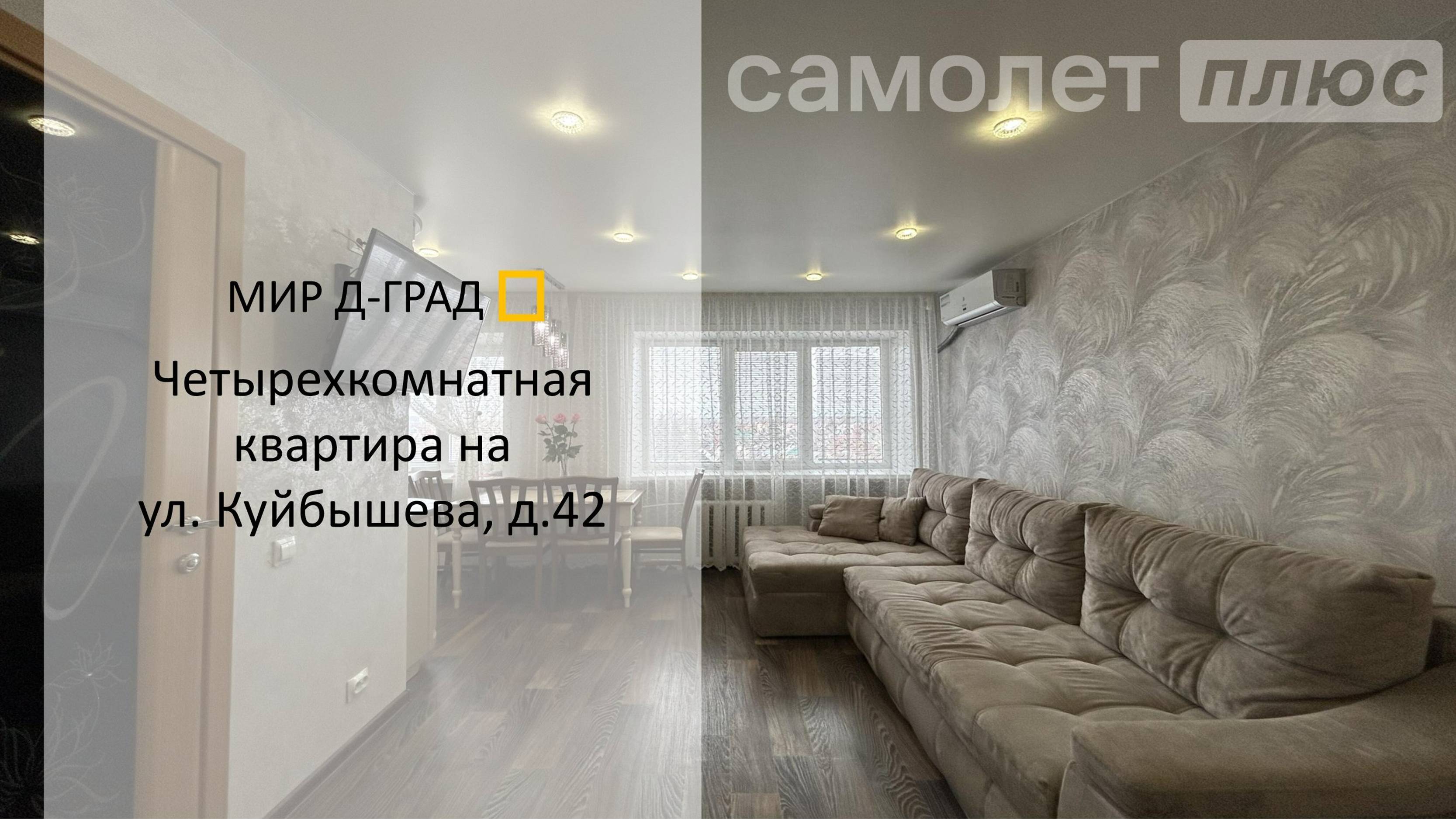 4 кмн. кв. на ул. Куйбышева, д.42, 5 этаж, 61 м², г. Димитровграда