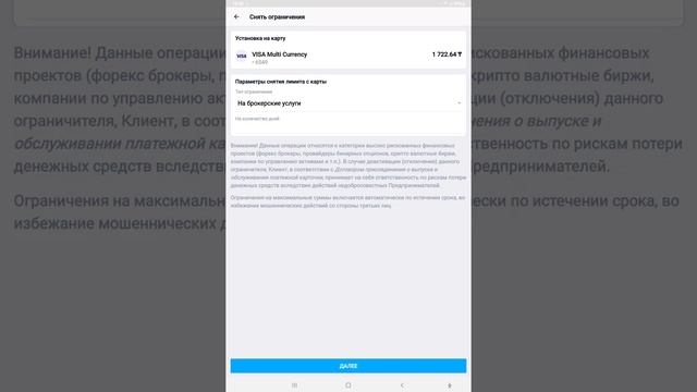 Как снять ограничение по карте в Halyk Bank