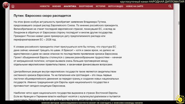И. Полонский. Кто дестабилизирует Европу и почему развалится Евросоюз