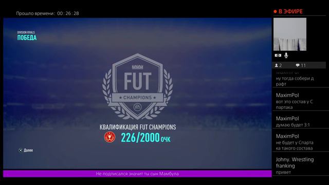 FIFA 19 FUT CHAMPIONS / стрим / ФИФА 19 онлайн