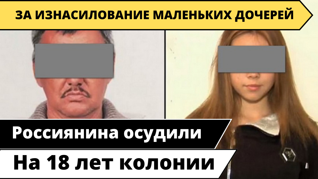 Россиянина осудили на 18 лет колонии за изнасилование маленьких дочерей.