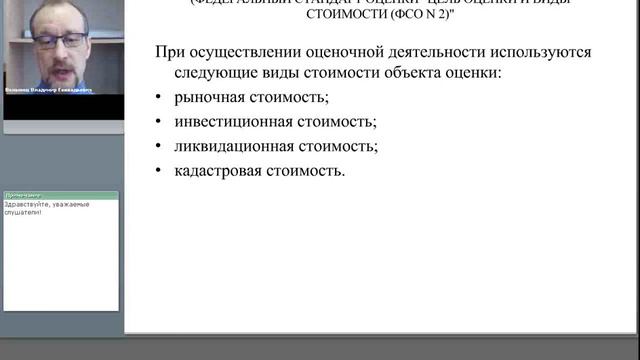 Виды стоимости объекта оценки Ч 2 0