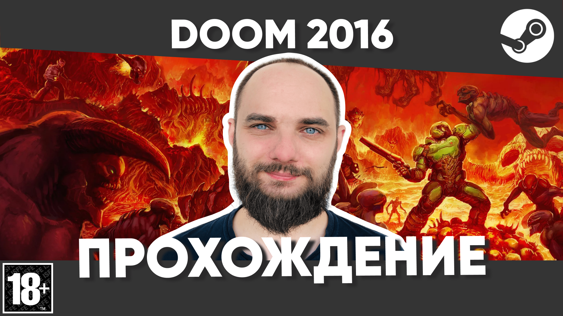 Doom 2016 Первое прохождение