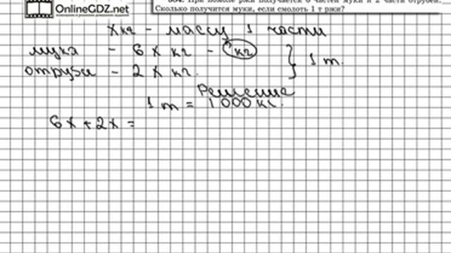 Задание № 584 - Математика 5 класс (Виленкин, Жохов)