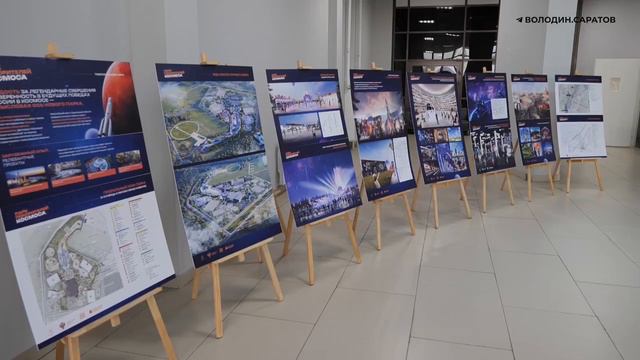 Володин принял участие в общественных слушаниях реализации развития Парка покорителей космоса