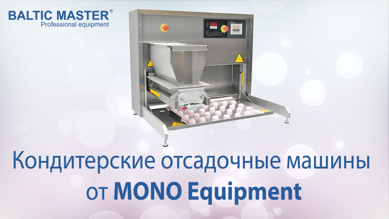 Кондитерские отсадочные машины от MONO Equipment _ Что нужно знать.mp4