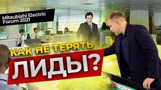 Как задействовать все возможности CRM? / Как не потерять лиды / CRM и автоматизация процессов продаж