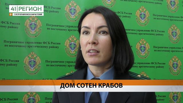 СОТНИ КИЛОГРАММОВ КРАБА ИЗЪЯЛИ СОТРУДНИКИ ФСБ • НОВОСТИ КАМЧАТКИ