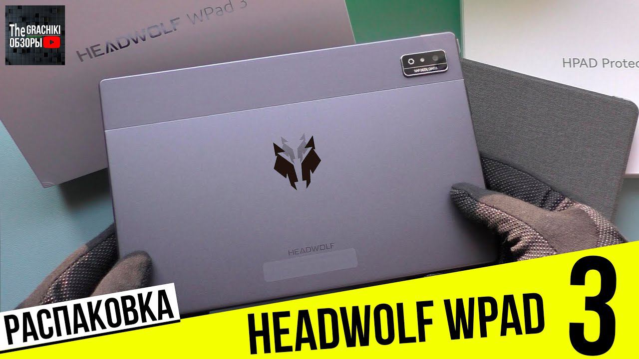 HEADWOLF WPad 3 - РАСПАКОВКА  НЕВЕДОМОГО МНЕ ПЛАНШЕТА