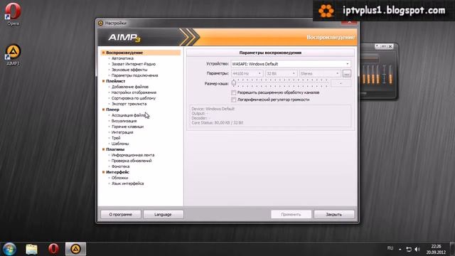 Как установить AIMP плеер - iptvplus1.blogspot.com