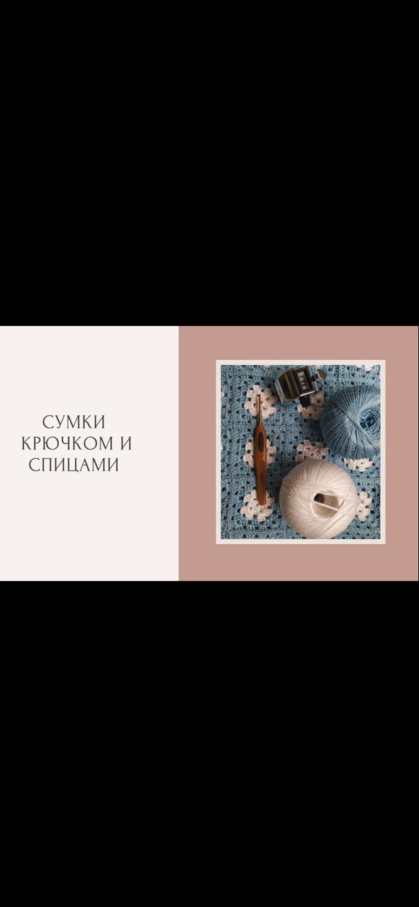 Сумки крючком и спицами.Мастер класс.