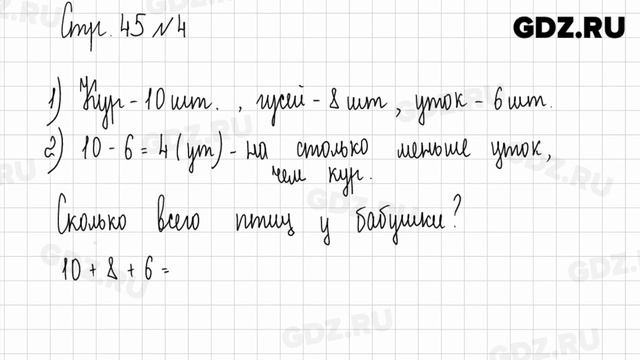 Стр. 45-46 № 1-8 - Математика 2 класс 2 часть Дорофеев