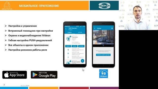 15.11.2018г. Что входит в расширенный комплект Security Hub
