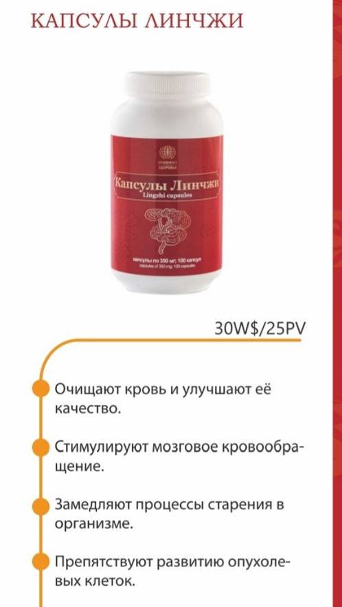 Капсулы Линджи это ваше здоровье.