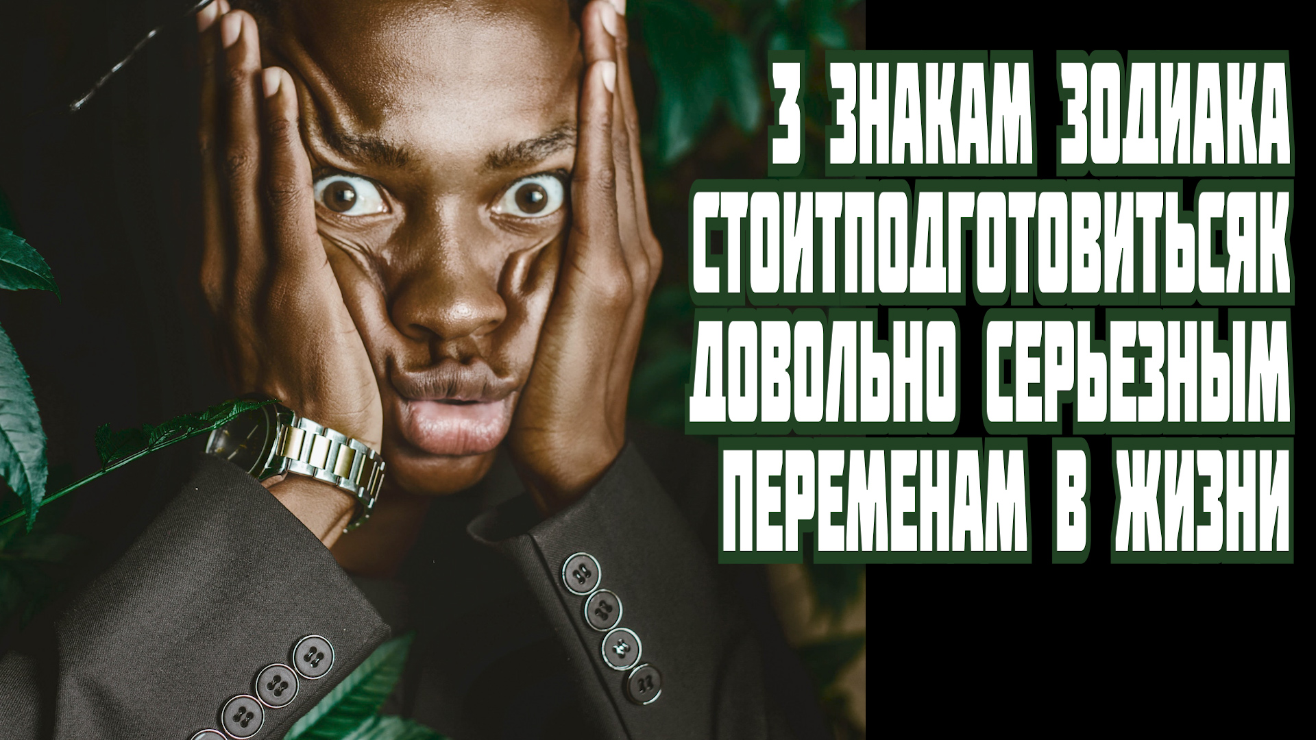 Трем знакам зодиака обязательно стоит подготовиться к довольно серьезным переменам в жизни