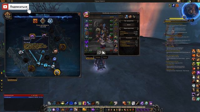 WoW Legion - Гайд по шаману пве совершенствование