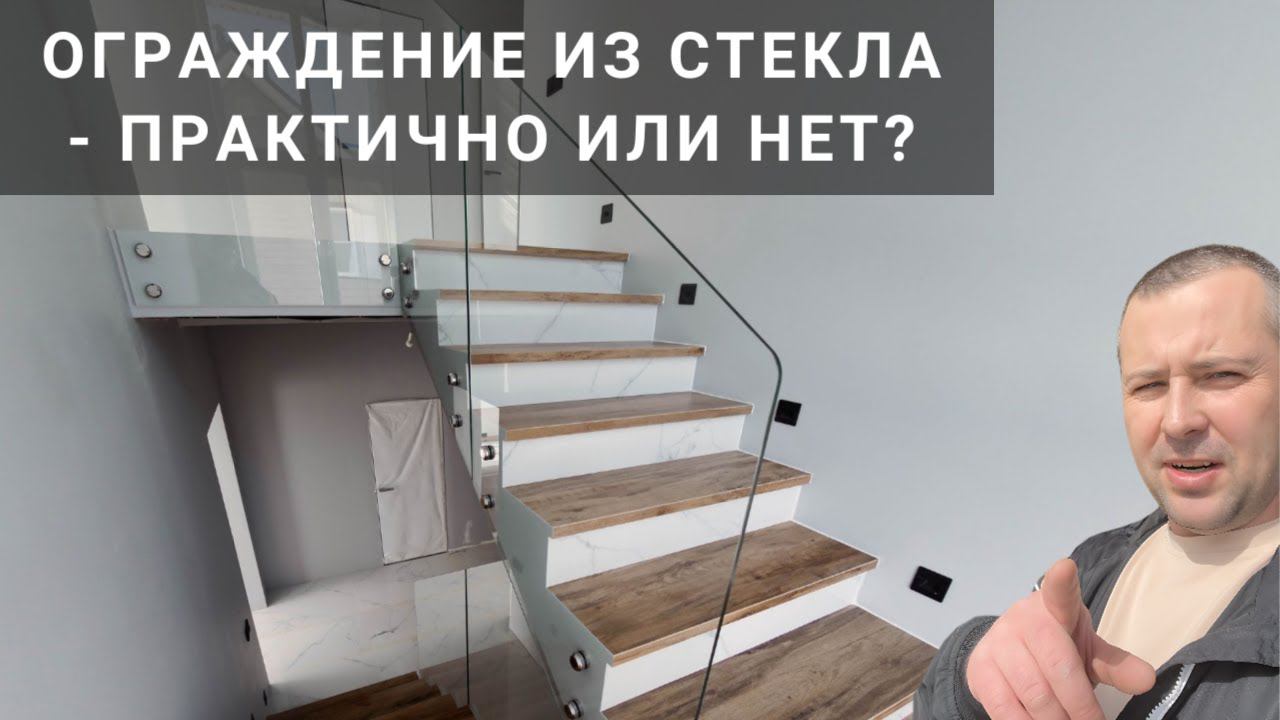 Ограждение из стекла для лестницы