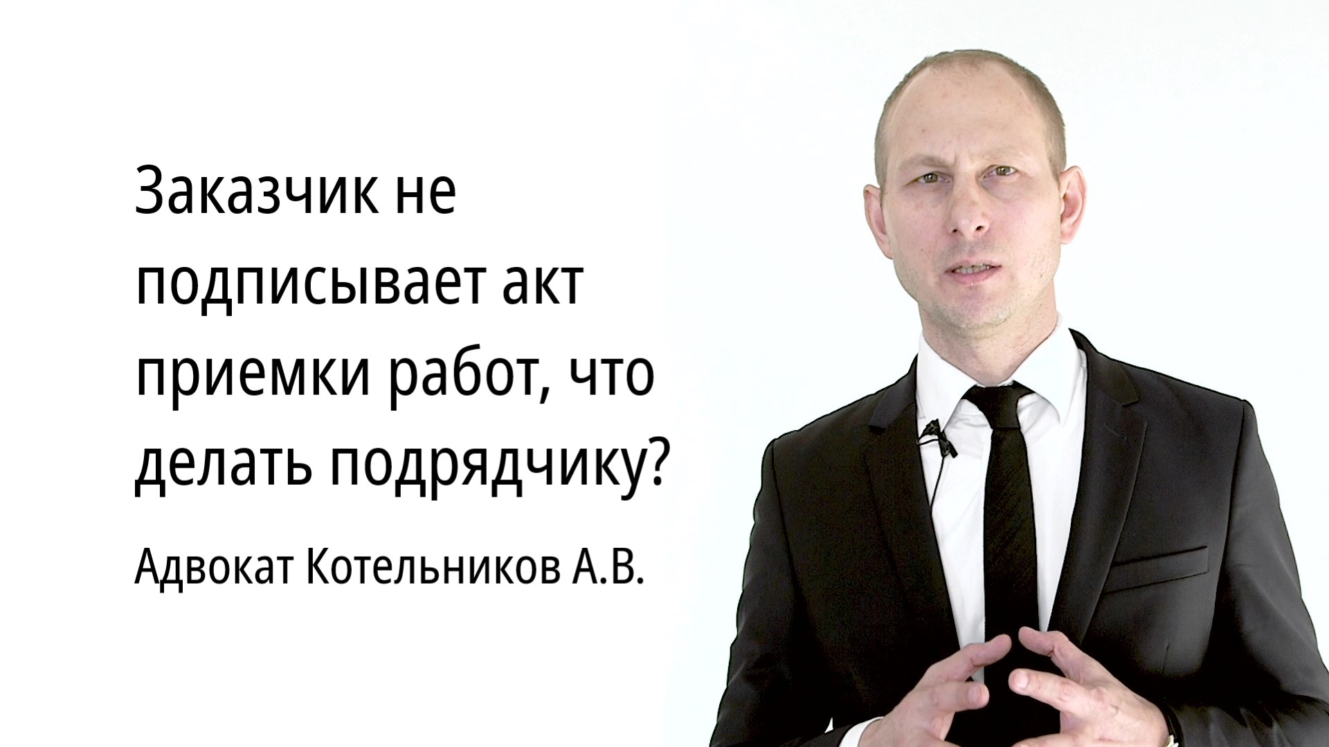 Заказчик не подписывает акт приемки работ, что делать подрядчику?