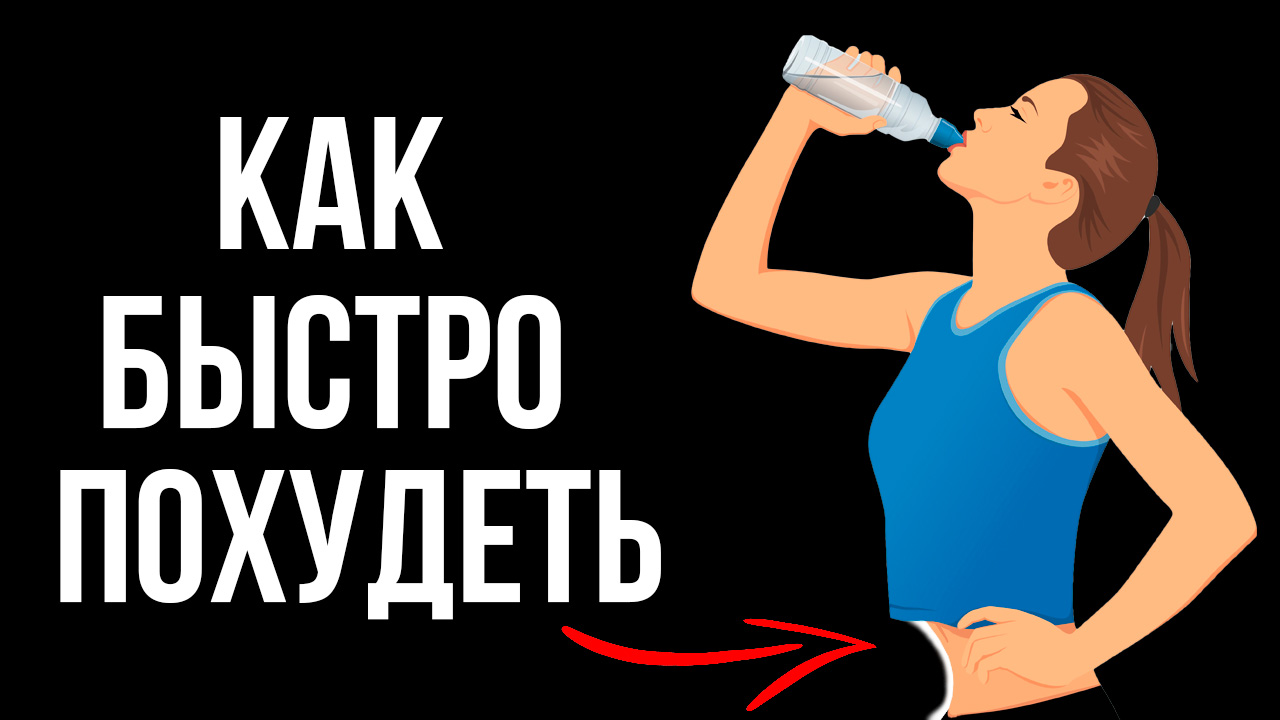 4 простых правила помогут ПОХУДЕТЬ НАВСЕГДА!