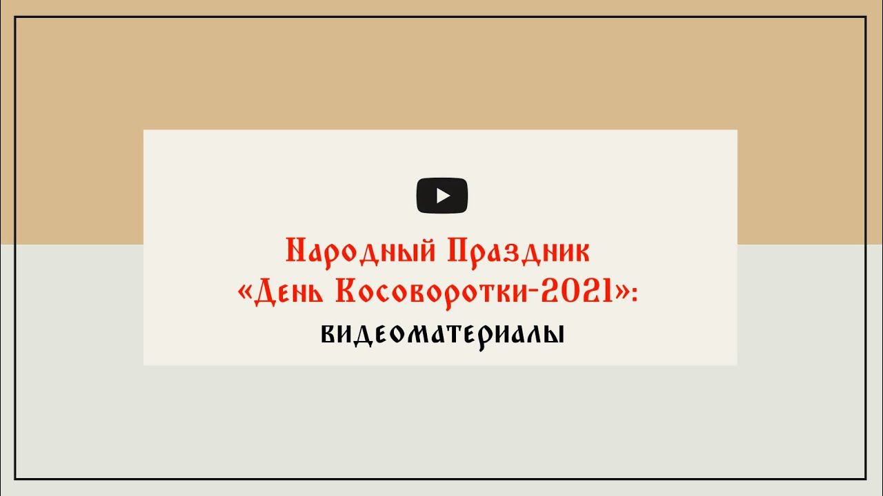 «Видео-Отчет МКУ «Краеведческий музей» (г. Заречный, Свердловская область)