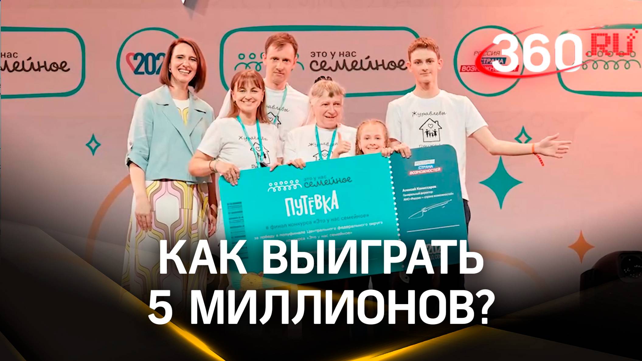 Секрет успеха: семья из Подмосковья в финале Всероссийского конкурса «Это у нас семейное»