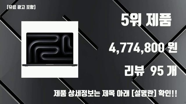 맥북16인치 인기 제품 TOP10
