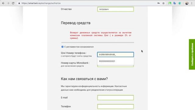 Способ пополнить карту Monobank с QIWI - через SmartWM