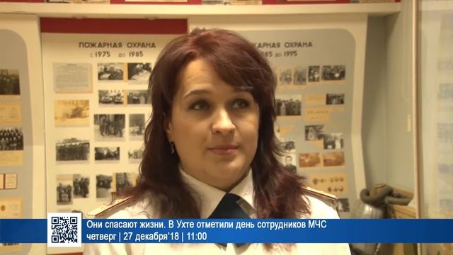 Они спасают жизни. В Ухте отметили день сотрудников МЧС  четверг | 27 декабря’18 | 11:00