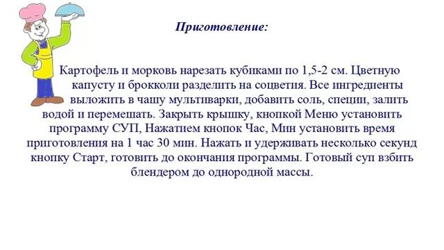 Вкусно Готовим - Крем суп овощной