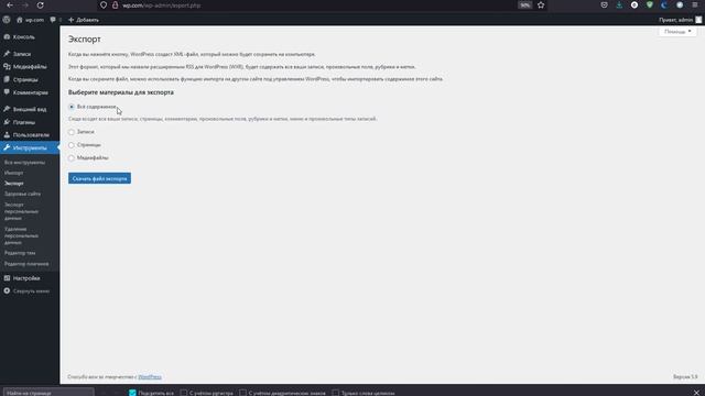 зробити бекап вордпресс