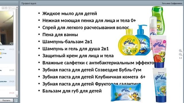 Вебинар по продукции Уход за телом 16 03 2016