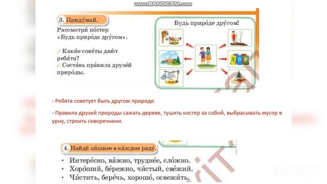 Русский язык 4 класс 52 урок қазақша