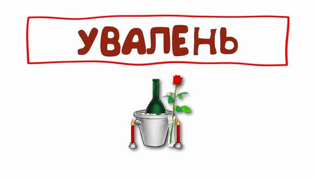 Азбука уральских пельменей К,У,Ю.