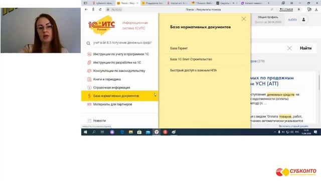 Демонстрация как пользоваться сайтом ИТС и находить ответы на вопросы по работе в программе 1С