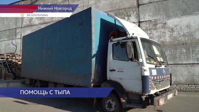 Груз гуманитарной помощи из Нижегородской области отправился в зону СВО
