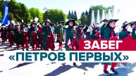 Город «Петров»: в Санкт-Петербурге прошёл праздничный забег